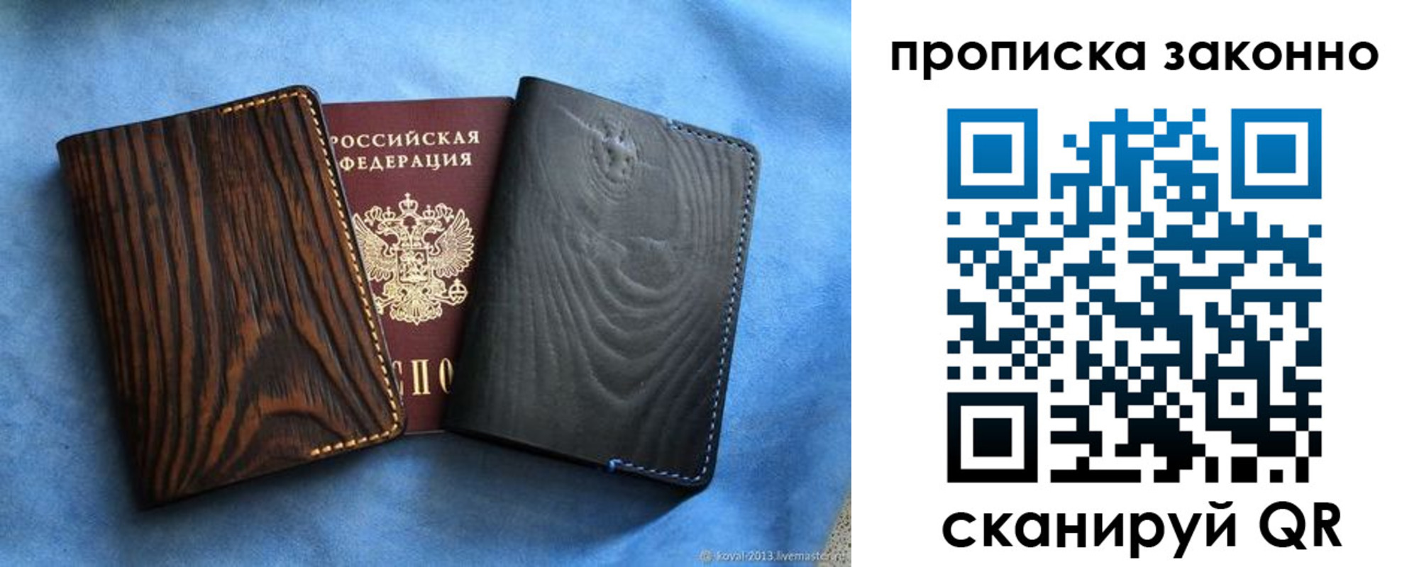 прописка ребенка в Благовещенске