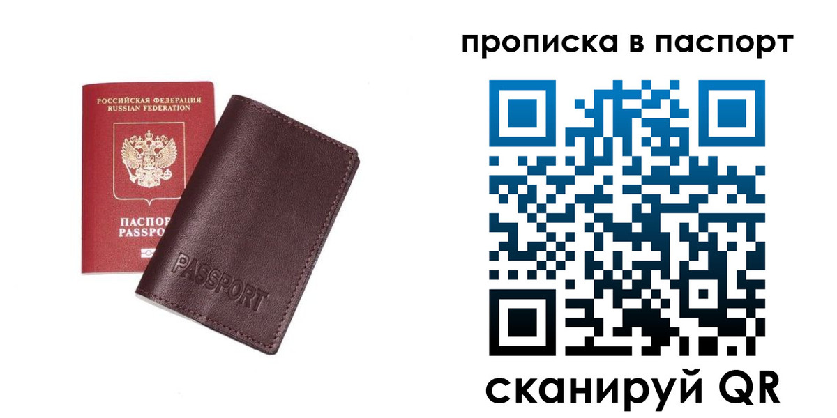 прописка ребенка в Благовещенске