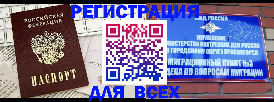 где прописаться в Благовещенске