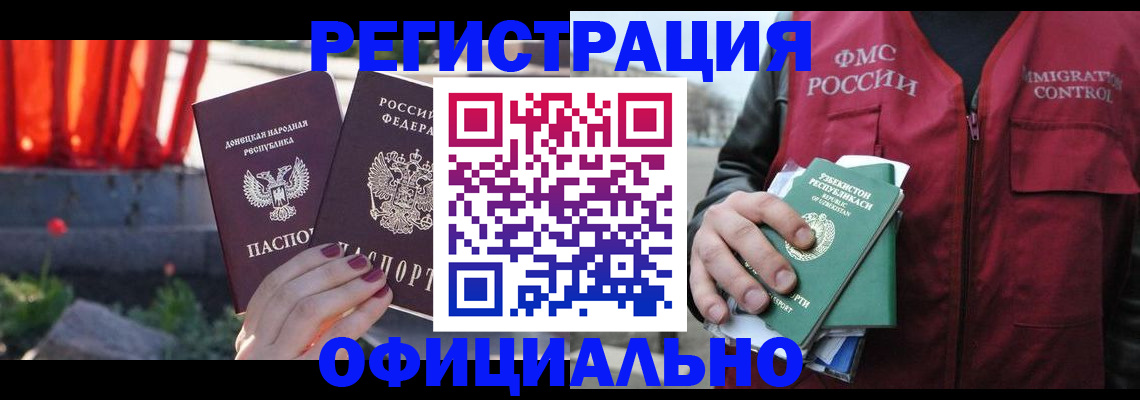 временная регистрация недорого в Благовещенске