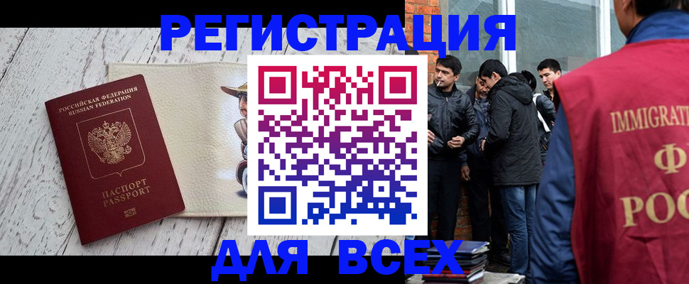 миграционный учет в Благовещенске