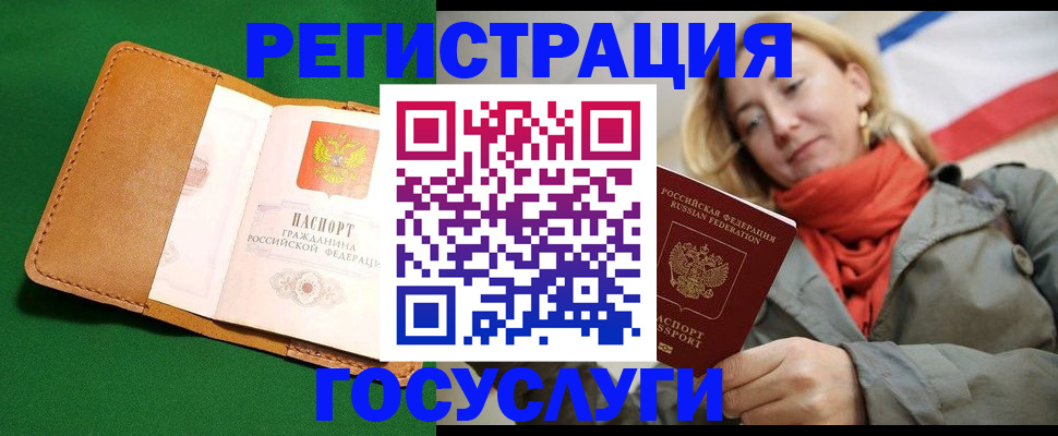 прописка регистрация в Благовещенске