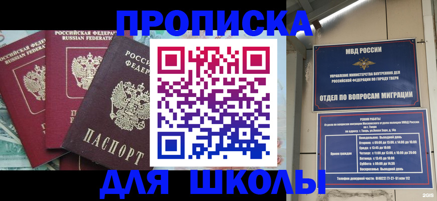 прописка иностранных граждан в Благовещенске