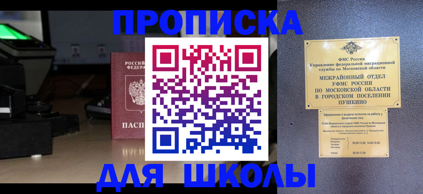 временная регистрация для всех в Благовещенске