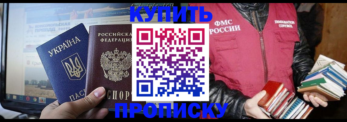 временная регистрация для школы в Благовещенске