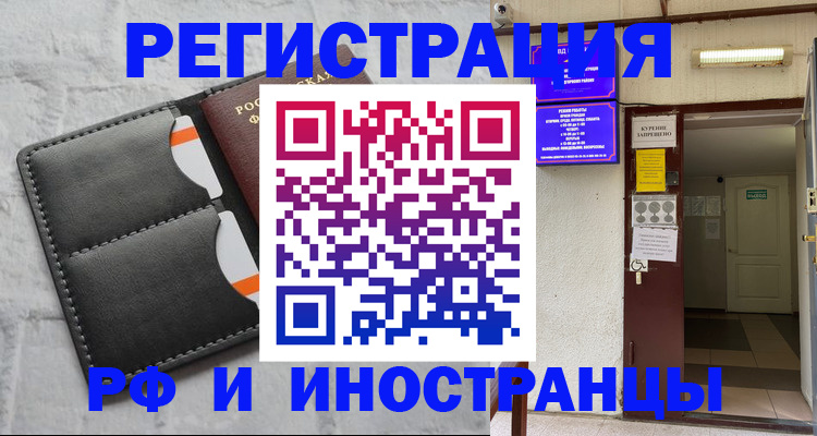 прописка паспорт в Благовещенске