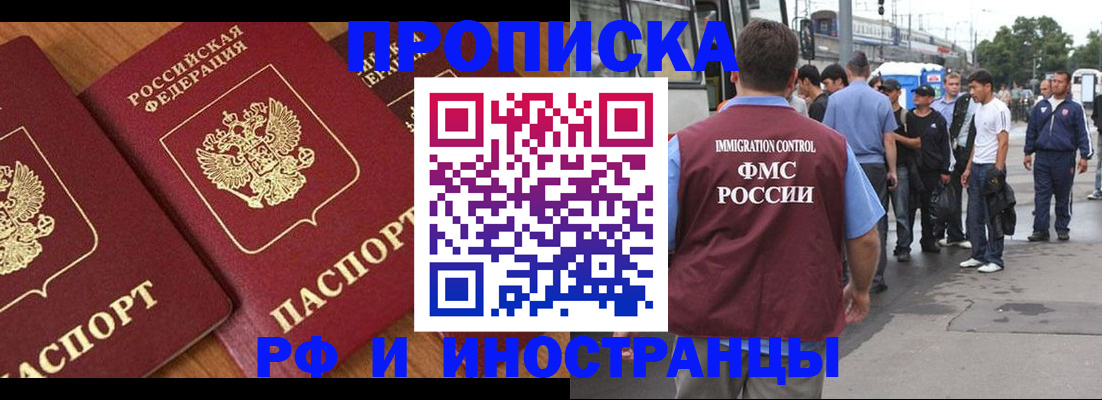 временная регистрация собственник в Благовещенске