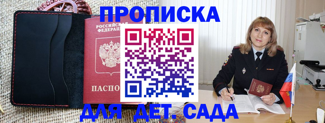 временная регистрация гарантия в Благовещенске