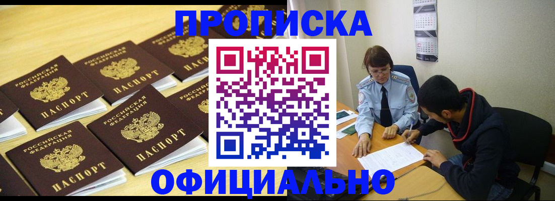 временная регистрация адрес в Благовещенске