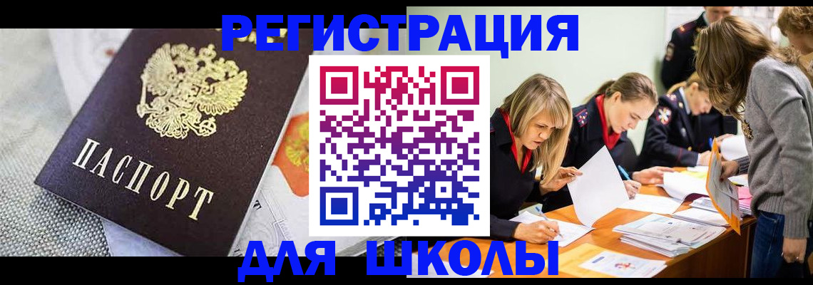 прописка 2025 в Благовещенске