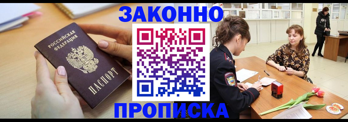 пропишу в квартире в Благовещенске