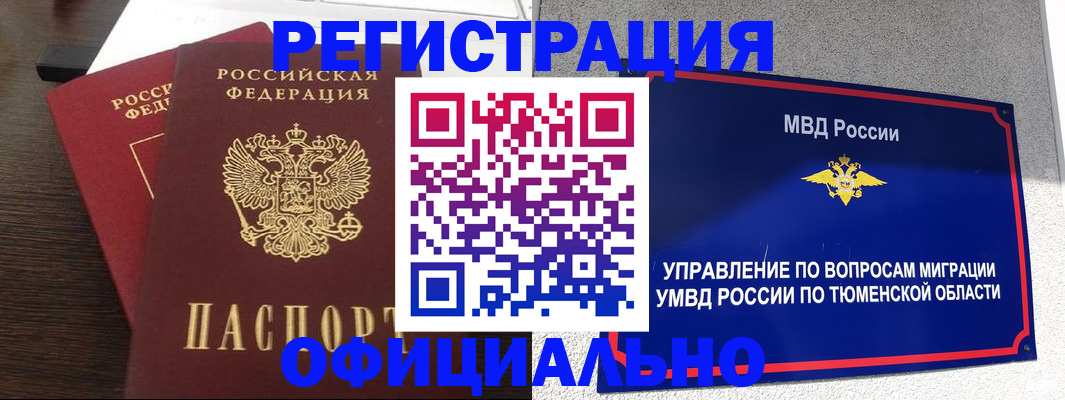 временная регистрация в Благовещенске