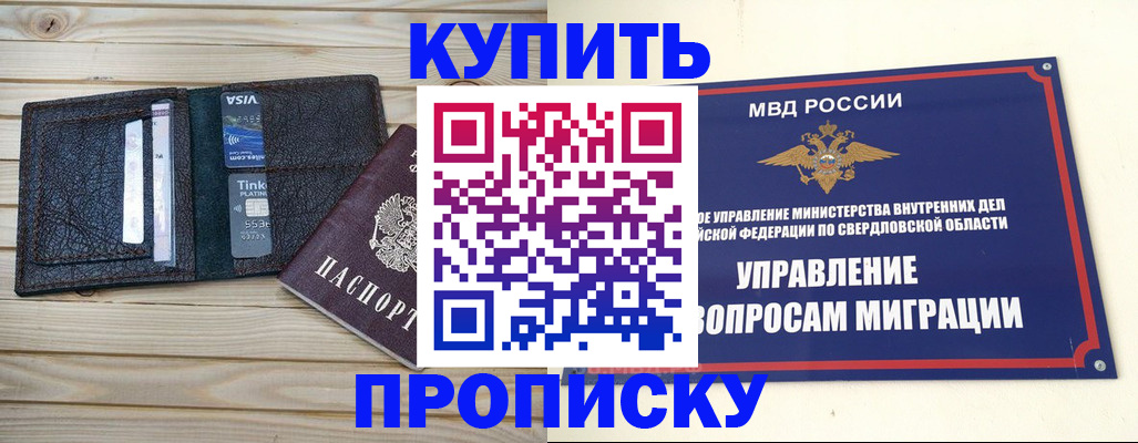 прописка поиск в Благовещенске